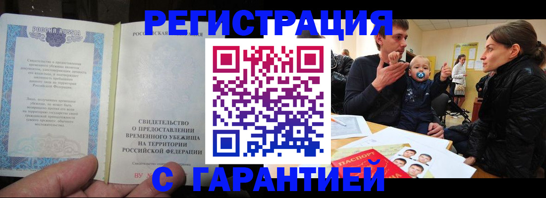 временная регистрация в Буйе