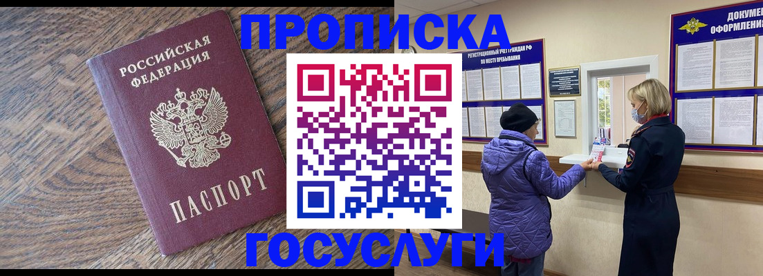 прописка законно в Буйе